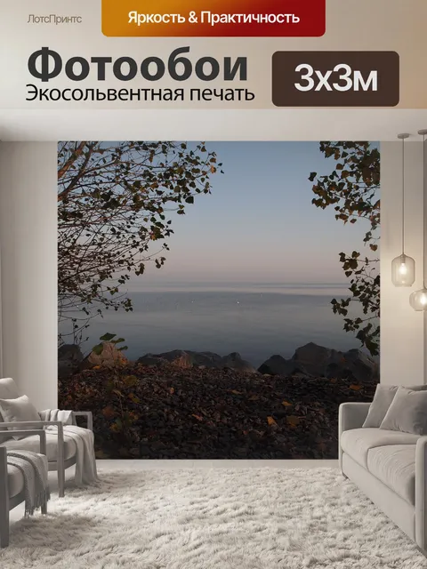Фотообои Природа
