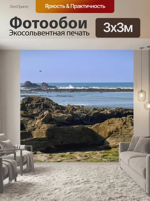 Фотообои Скалы