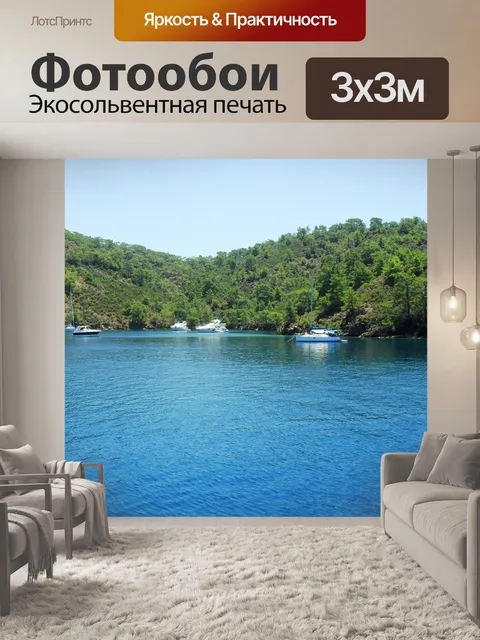 Фотообои Живописный
