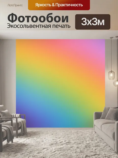 Фотообои Градиентный фон спектра