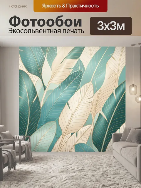 Фотообои Тропические листья в нежных оттенках