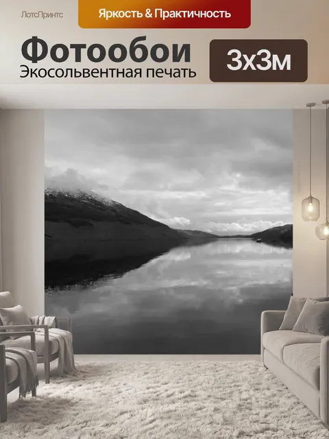 Фотообои Горы