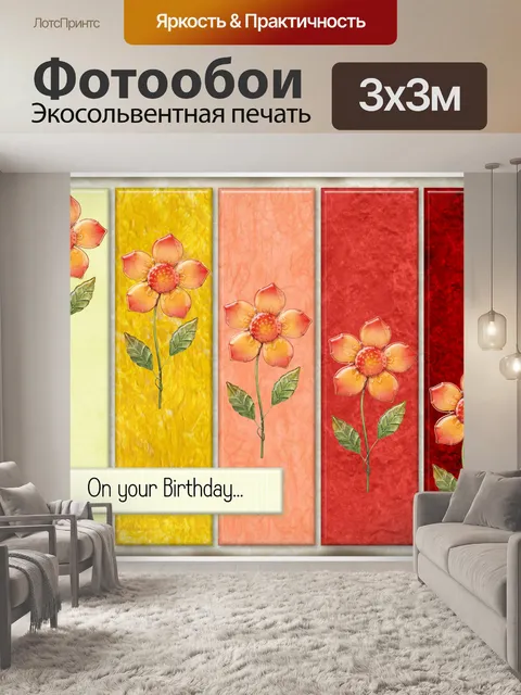 Фотообои Цветы