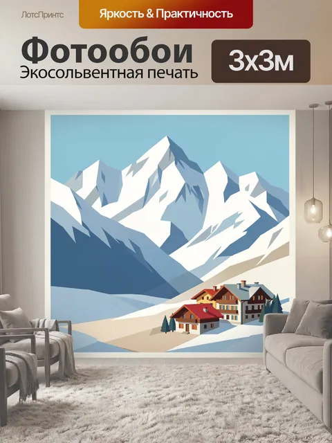 300 × 300 см · Экосольвентная печать