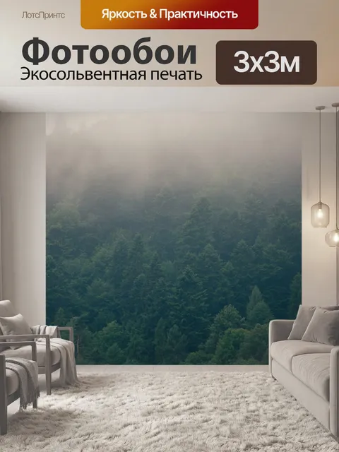 Фотообои Лес