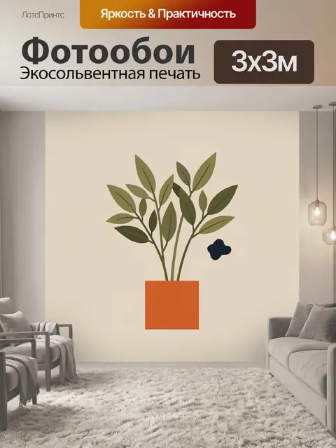 Фотообои Минималистичный цветок в горшке