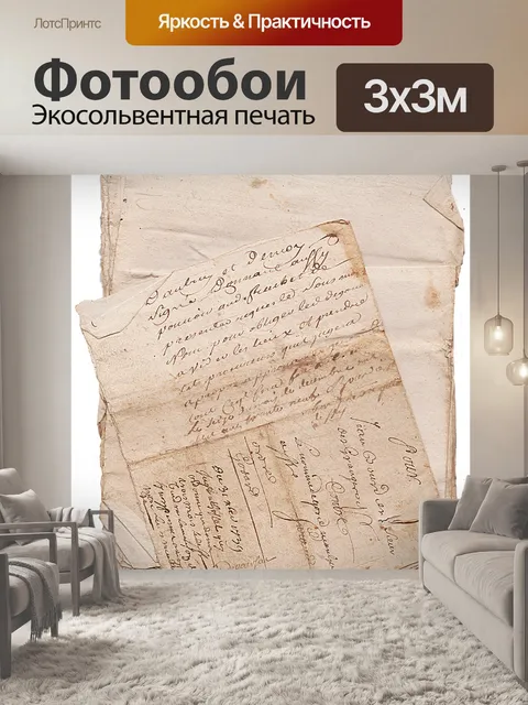Фотообои Старая бумага