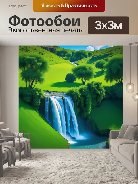 Фотообои зелёные луга и водопад как оазис
