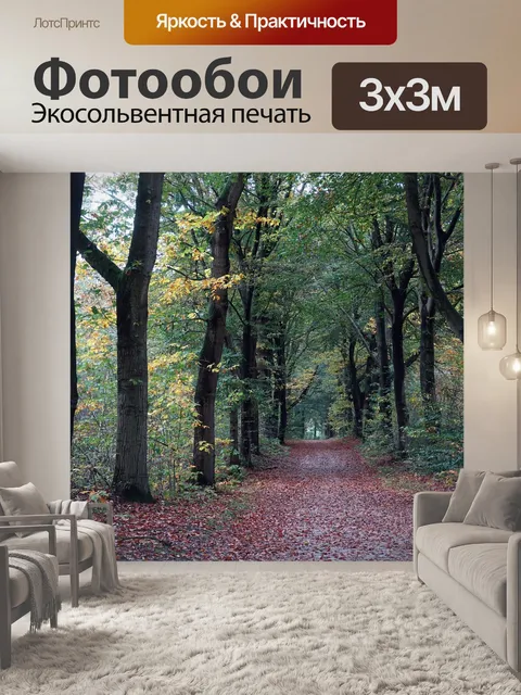 Фотообои Деревья