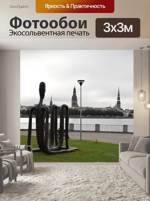 Фотообои Город