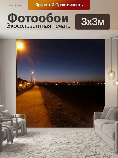 Фотообои Заход солнца