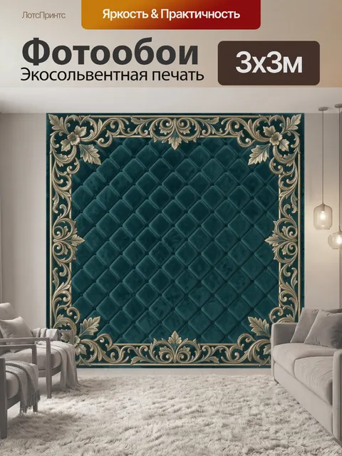 Фотообои Бархатная ромбовидная стёжка с орнаментом