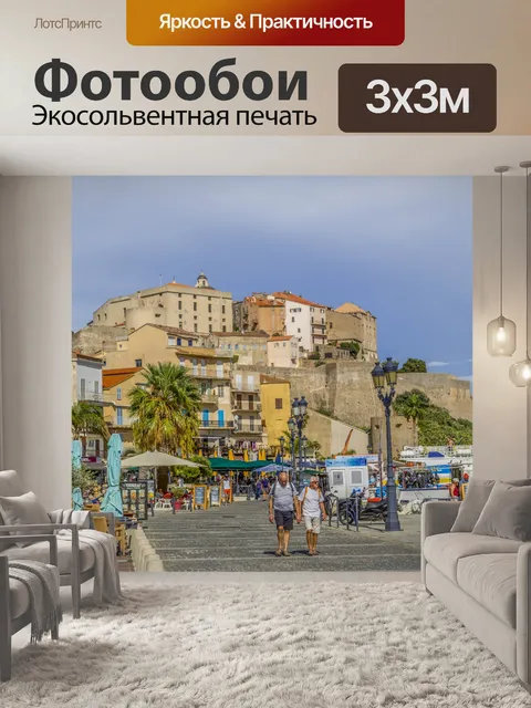 Фотообои Кальви, Корсика, Франция