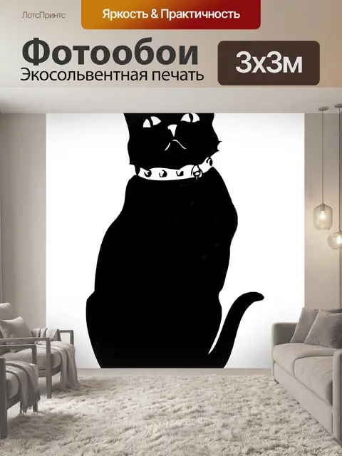 Фотообои Черный кот силуэт Клипарт