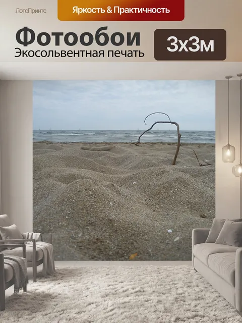 Фотообои Пляж