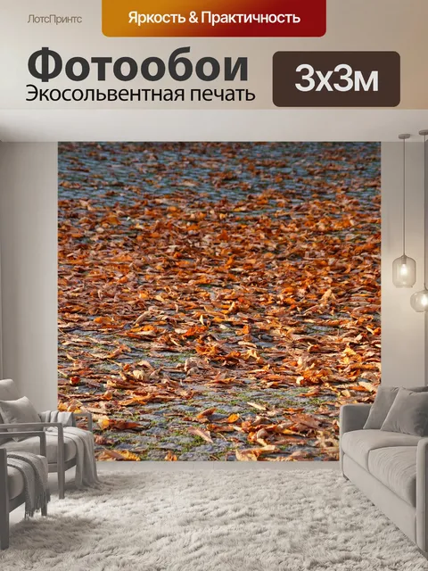 Фотообои Листья