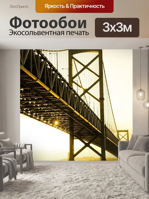 Фотообои Мост