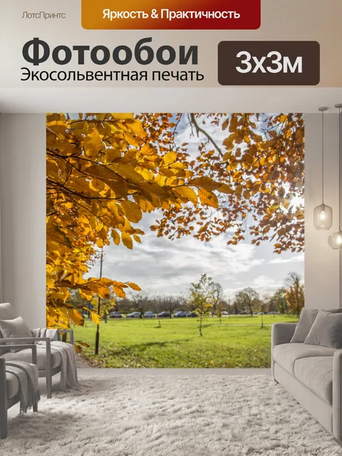 Фотообои Осеннее дерево