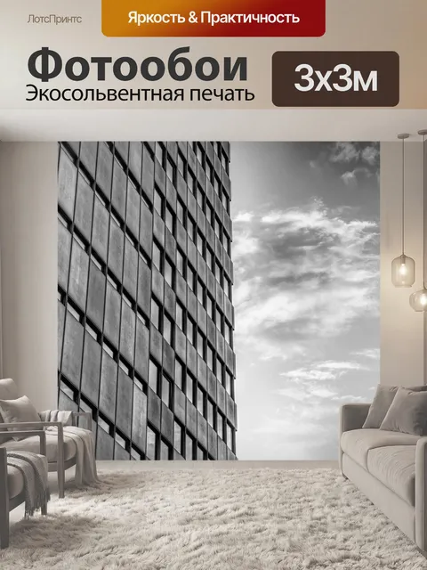 Фотообои Город