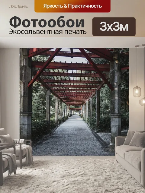 Фотообои Сад