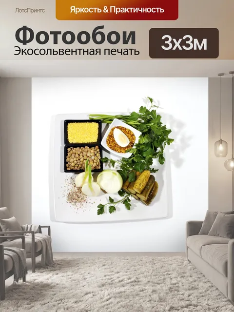 Фотообои Еда