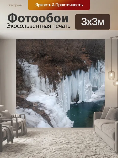 Фотообои Замороженные Спрингс