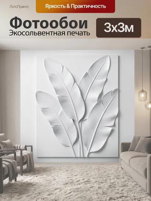 Фотообои Белые тропические листья