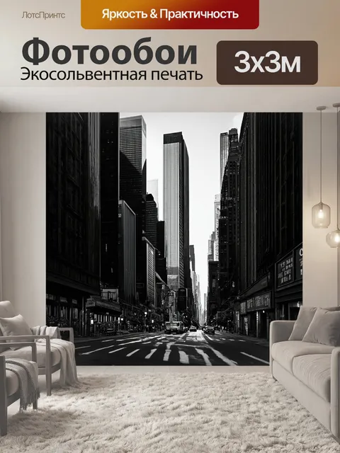 Фотообои черно-белый, изображающие городской пейзаж с высокими небоскребами и узкими улочками