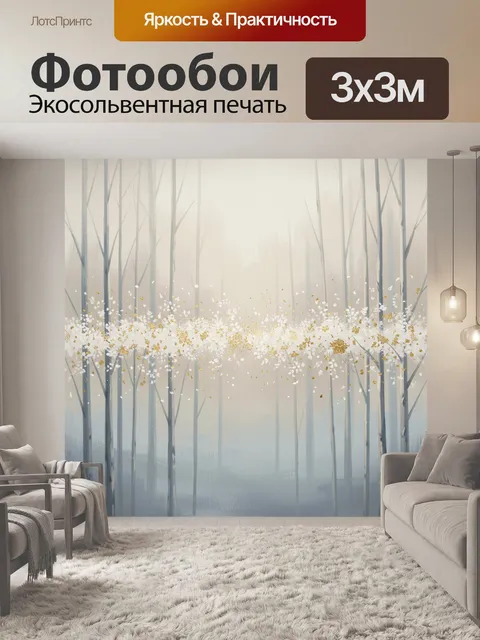 Фотообои Туманный лес с золотыми брызгами