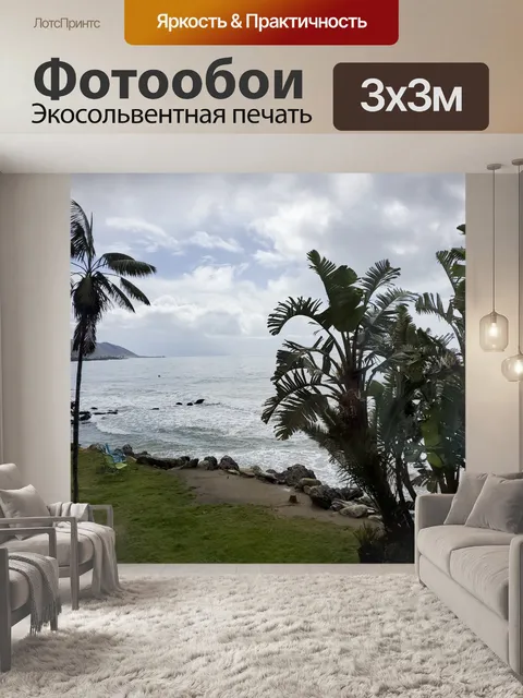 Фотообои Пляж Пальмы Облака Океан