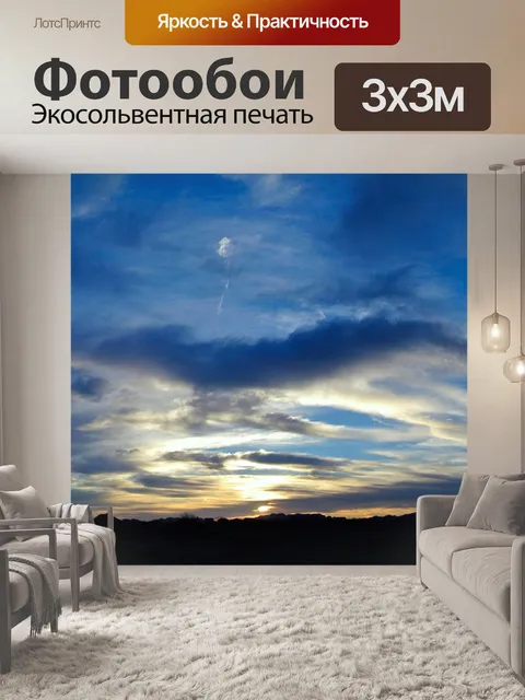 Фотообои Sunset Panorama