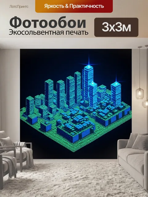 Фотообои изометрический взгляд на виртуальный город