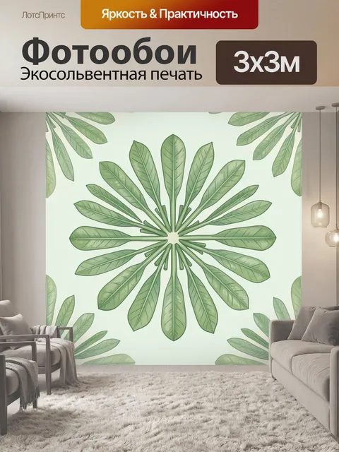 Фотообои Зелёные листья в круговом узоре