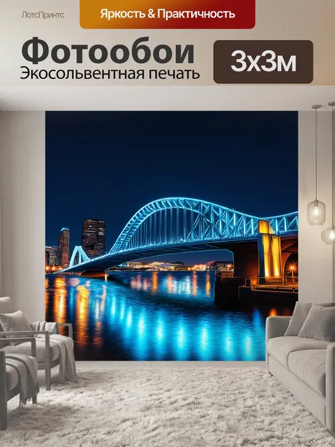 Фотообои удивительный мост в ночном городе, освещенный огнями, отражающимися в воде