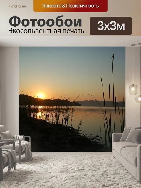 Фотообои Природа
