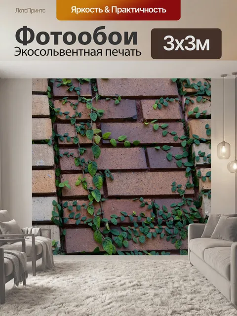 Фотообои Leaf Vines Восхождение Кирпичные стены