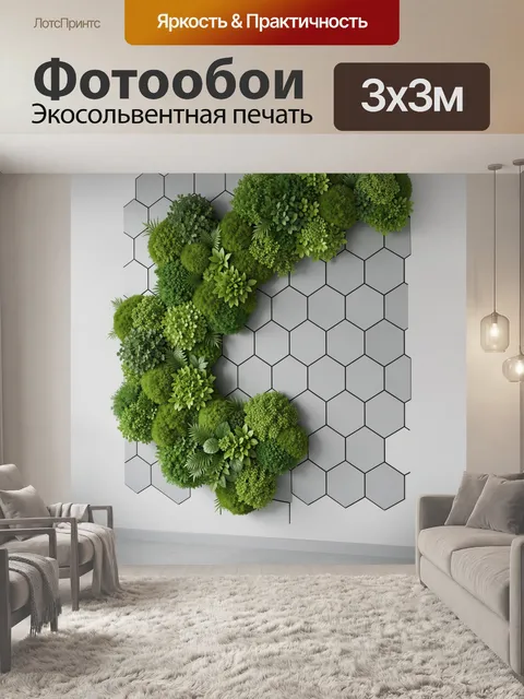 Фотообои Вертикальный сад на стене