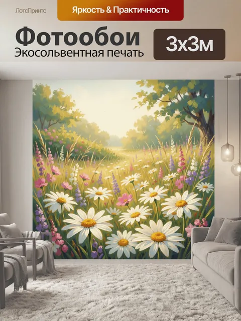 Фотообои Летний луг с ромашками