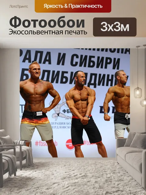Фотообои Сила