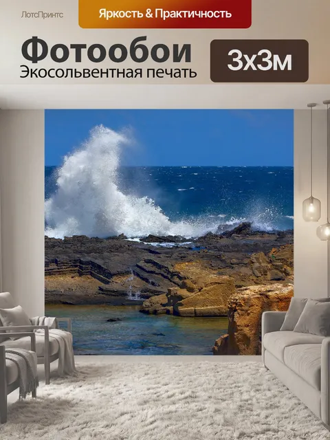 Фотообои Море