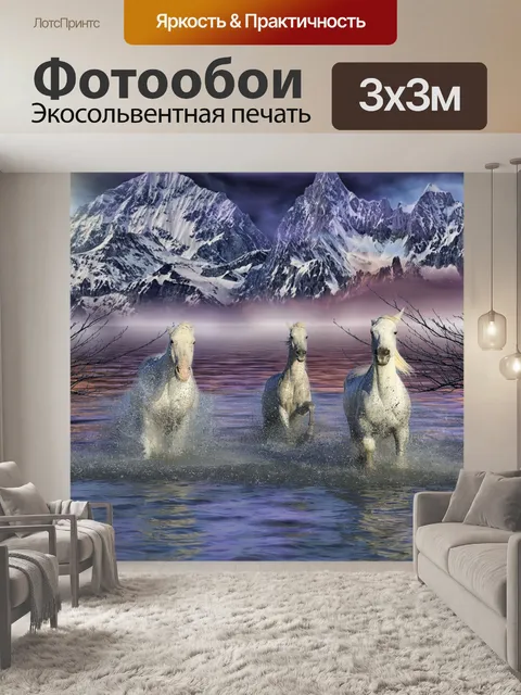 Фотообои Лошади в воде