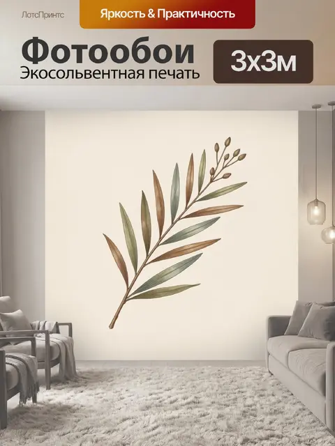 Фотообои Ботаническая ветвь с листьями