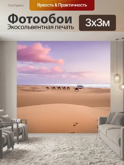 Фотообои в центре большого песчаного моря