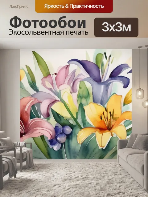 Фотообои букет лилий