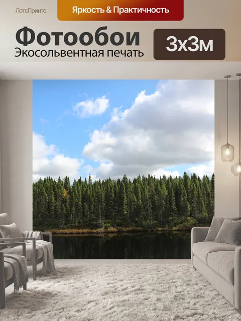Фотообои Природа