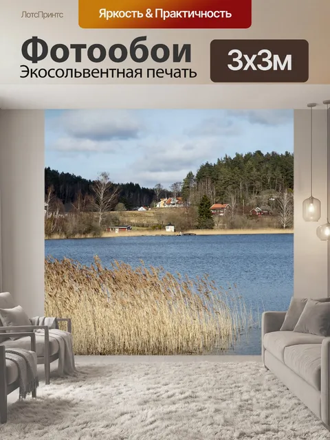 Фотообои Озеро