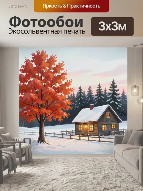 Фотообои Зимний домик у леса