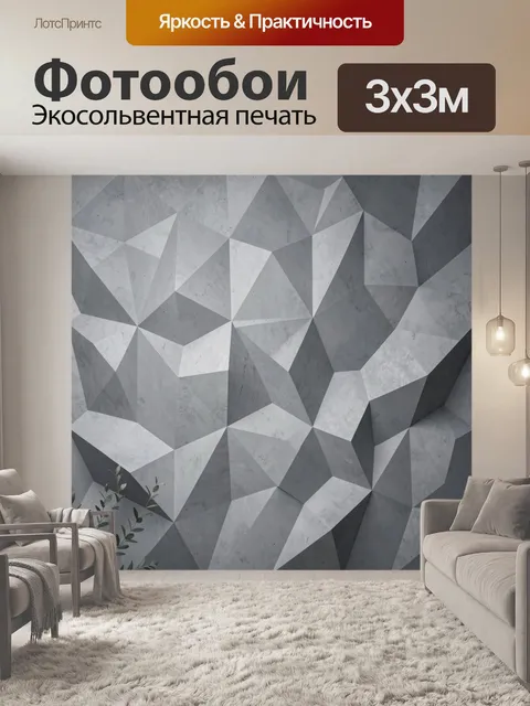 Фотообои Геометрический острогранный бетонный паттерн