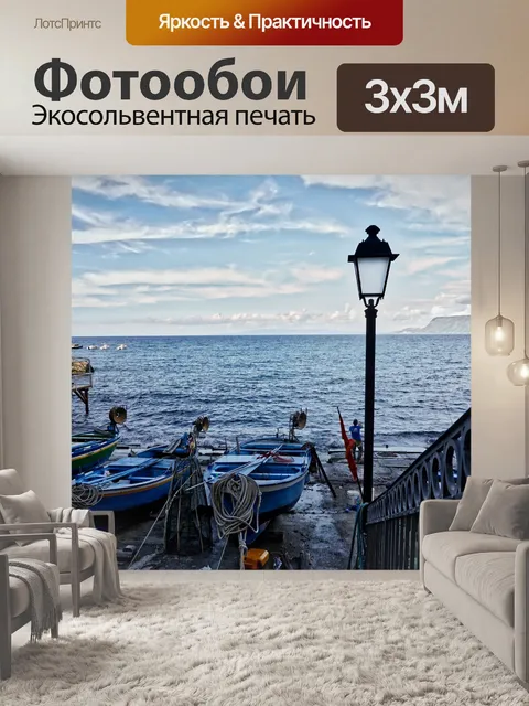 Фотообои Море