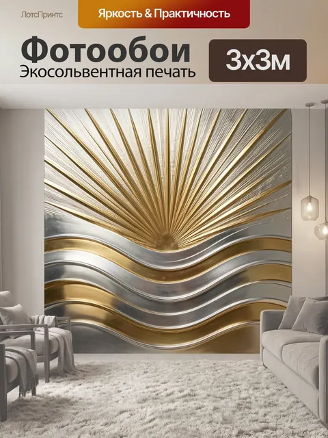 Фотообои Абстрактное золотое солнце над волнами